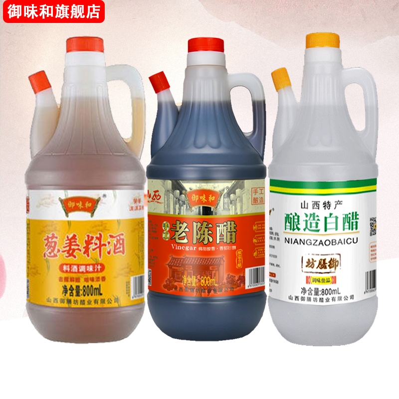 白醋+陈醋+料酒共2400ml三大瓶-时时淘