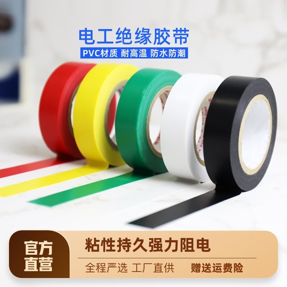 Electrical tape insulation tape pvc tape flame retardant waterproof tape black white high temperature resistant wear resistant tape