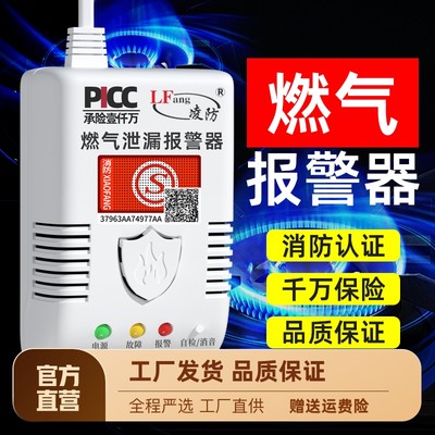 Gas alarm kitchen restaurant catering household liquefied gas methane natural gas flammable gas leak alarm