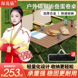 探花猫 Дорожный складной портативный стол для пикника для кемпинга, стульчик для кормления, снаряжение, комплект, полный комплект