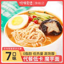  Low-calorie konjac noodles 0 fat convenient meal replacement fans satiated staple food Instant food cooking-free bag full box