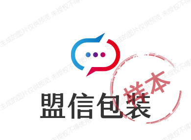 盟信包装