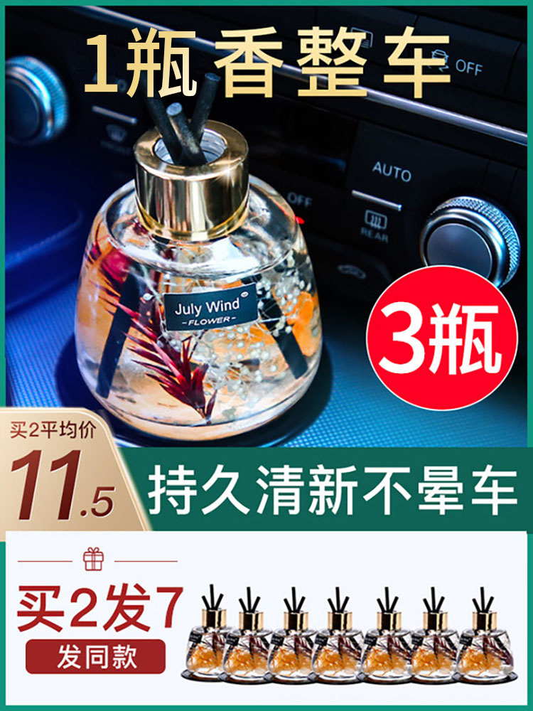 Car aromatherapy essential oil ornaments home bedroom eternal flower incense car perfume car long-lasting fire-free fragrance