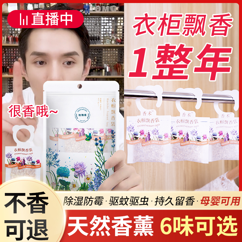 Wardrobe aromatherapy bag bedroom room lasting fragrance dormitory wardrobe fragrance bag deodorant insect-proof moisture-proof fragrance tablets