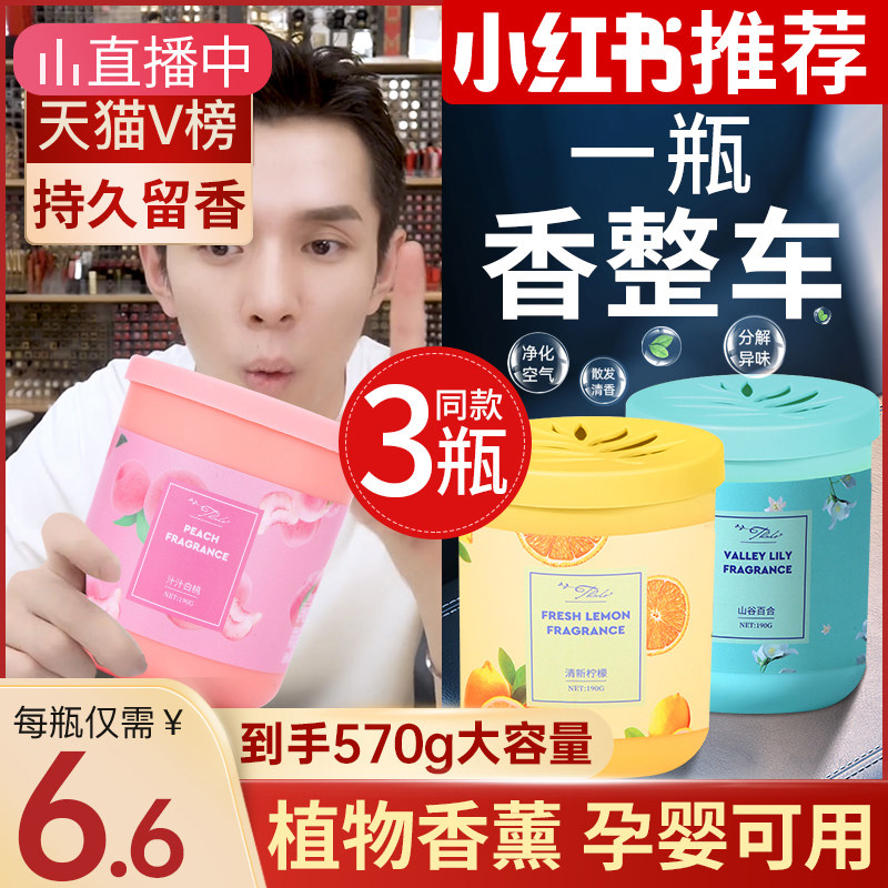 3 bottles of car fragrance in car decoration solid fragrance perfume for men and women's car with a lasting light fragrance