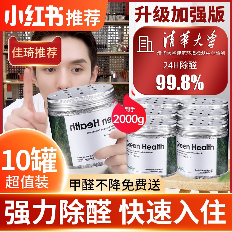 10 bottles of formaldehyde scavenger new house household powerful leather furniture to remove odor and absorb formaldehyde jelly artifact