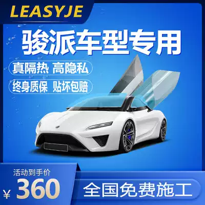 Junpai A50 CX65 A70 D60 D80 Senya R7 R9 car Film full car film insulation film front stop film