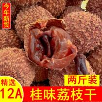 18A lychee dry gui flavor nuclear small meat thickness 2023 New goods High state raw sun bagged special produce two catties