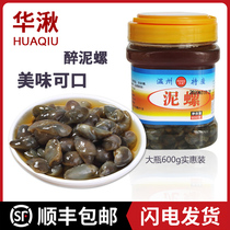 Wenzhou Leqing Special production Huashua Drunk Mud Snail Large Bottle 600g Leqing Zingjin Flavor Fresh Aquatic Puqi Cured and Drunk Mud Snail
