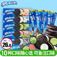 Сэндвич -бисквиты yixi oreo 116G/97G*6 коробок с многокрашенными дополнительными офисными детскими закусками.