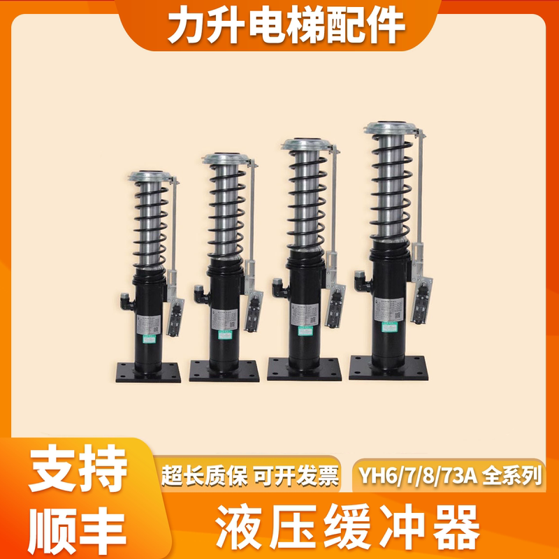 Elevator Buffer Yh8/206 Yh68/210 Yh73A/210 1A Hydraulic Hydraulic Buffer Elevator Buffer Yh8/206 Yh68/210 Yh73A/210 1A Hydraulic Hydraulic Buffer