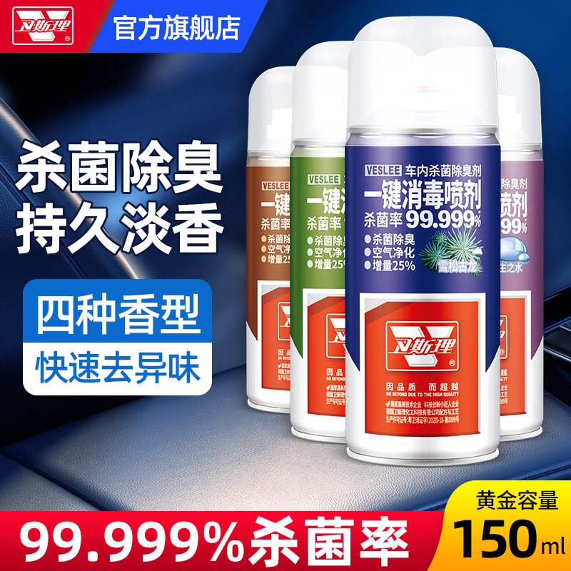 Acrosse Car's antibacterial agent germicidal deodorant to taste vehicle Spray Car Air Conditioning Air Frescoes-Taobao