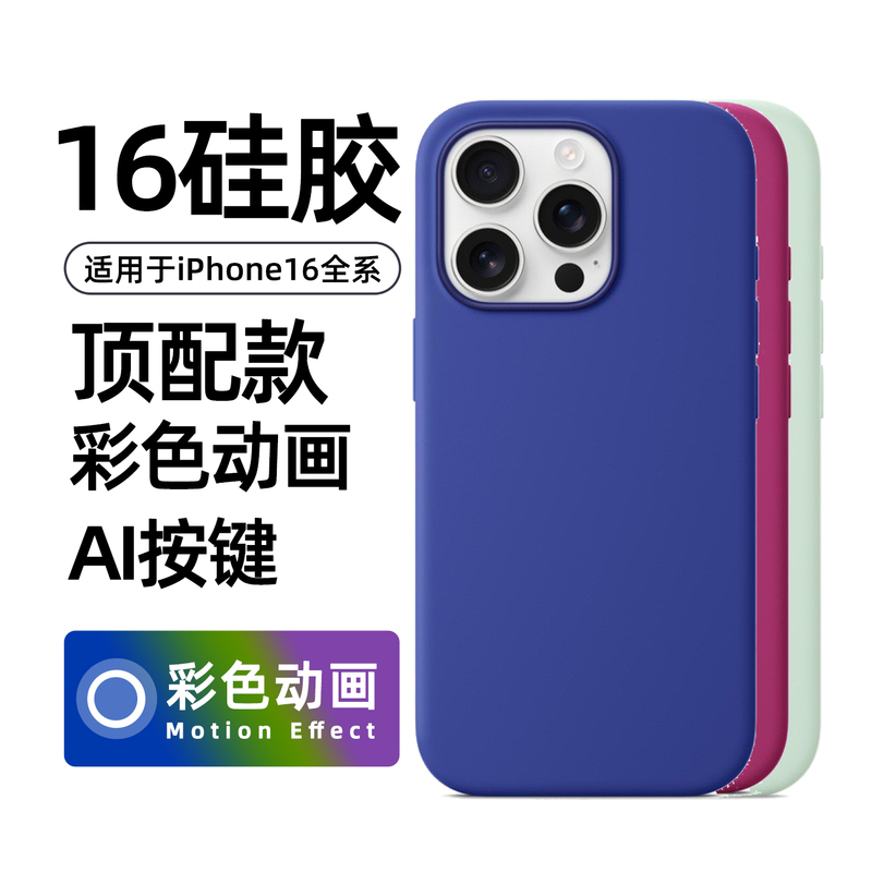 Suitable for Iphone16 Liquid Silicone Case with Ai Button, Colorful Full-Screen Animation, and Magnetic Attraction