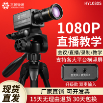 Jie Rui USB HD Taobao Live Teaching Conference Drawing Video Web Recorded Wheat 1080P Camera