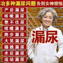 Womens Leakage Urine Repair God Special Leak Urine Paste Special for Urine Frequency Beat Sneeze Urine Rush Special Medicine Female Stop Urine Paste