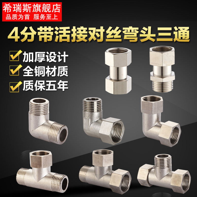 Adapt to nine animal husbandry all copper 4 points inside and outside double male screws directly live connected tee elbow water heater copper movable joint water pipe connection