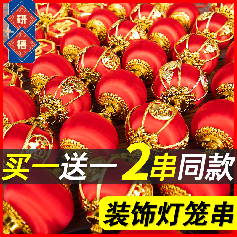 The Spring Festival decorations small lanterns hanging adorned with New Year's big red lanterns A series of festive arrangements for New Year's Eve pendants in the room