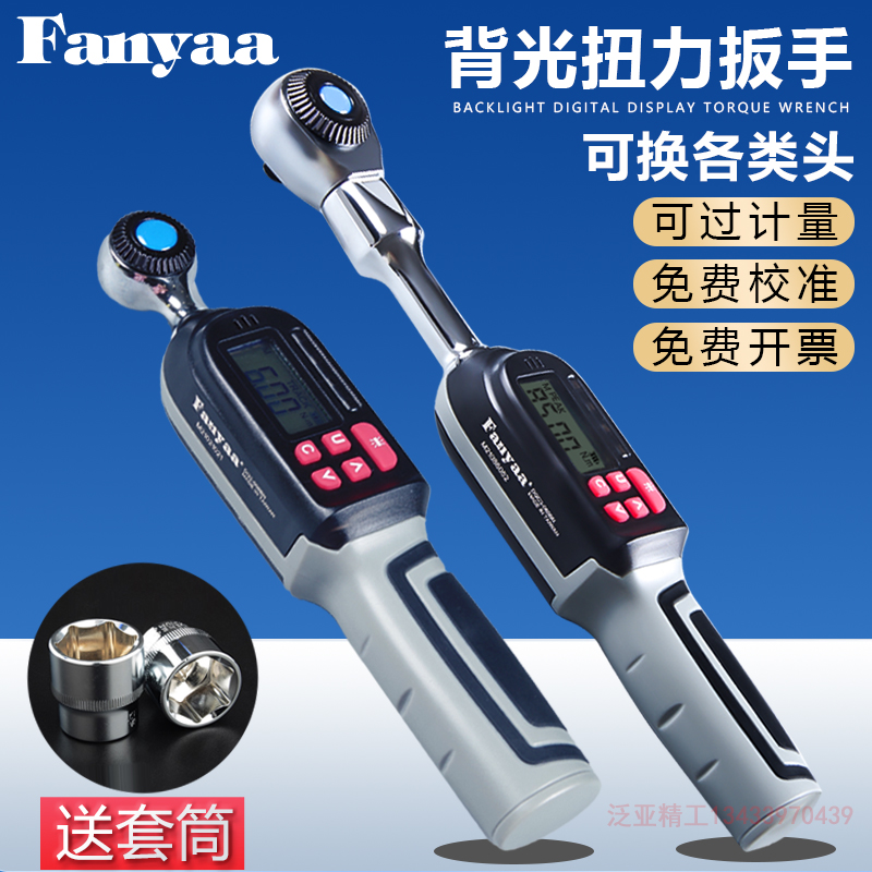 Taiwan Fanyaa interchangeable opening plum blossom head digital display sleeve torque torque kg wrench DGC2-030BN