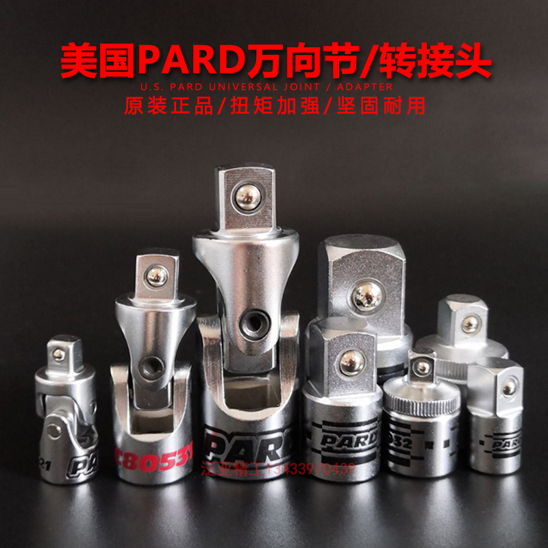 American PARD universal joint joint 6 3 12 5 1 2 large turn 3 8 in 1 4 small joint sleeve transfer head