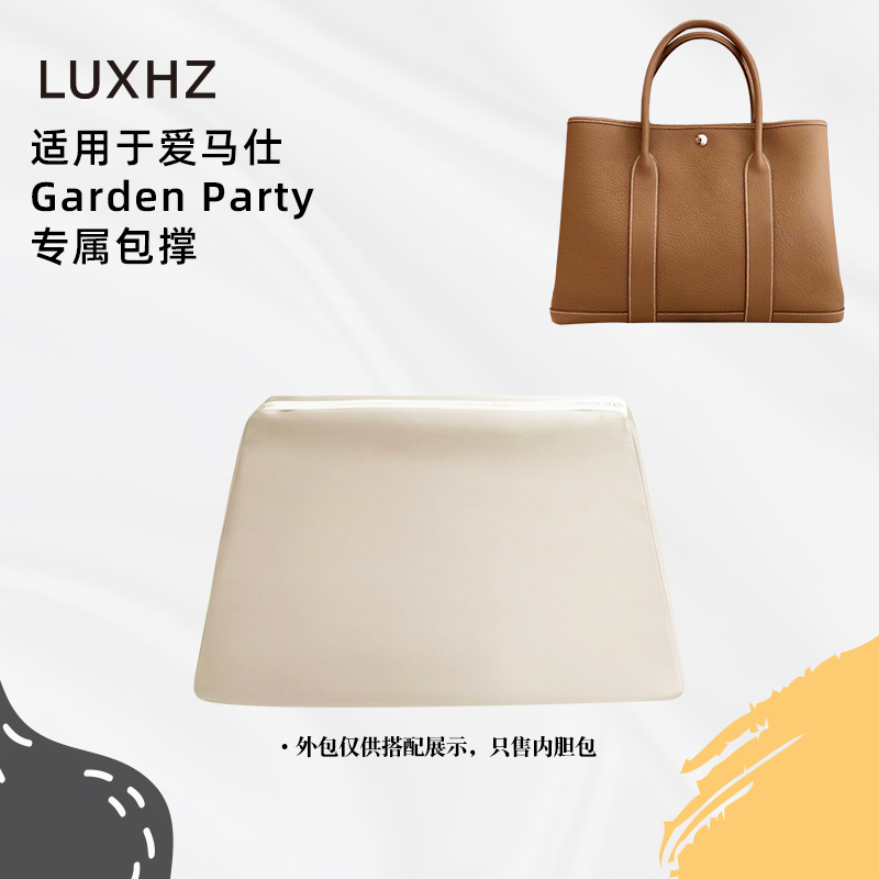 Suitable for the Love Marsee Garden Pack 30 36 liner bag Hermes Garden Party inside brace Divine Instrumental pack brace