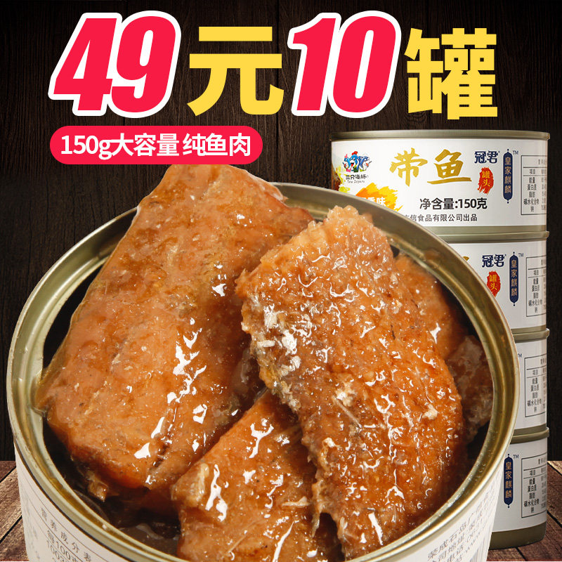 10 canned Bohai Bay Five incense with fish canned seafood cooked food ready-to-eat canned leftover knife fish with no bean