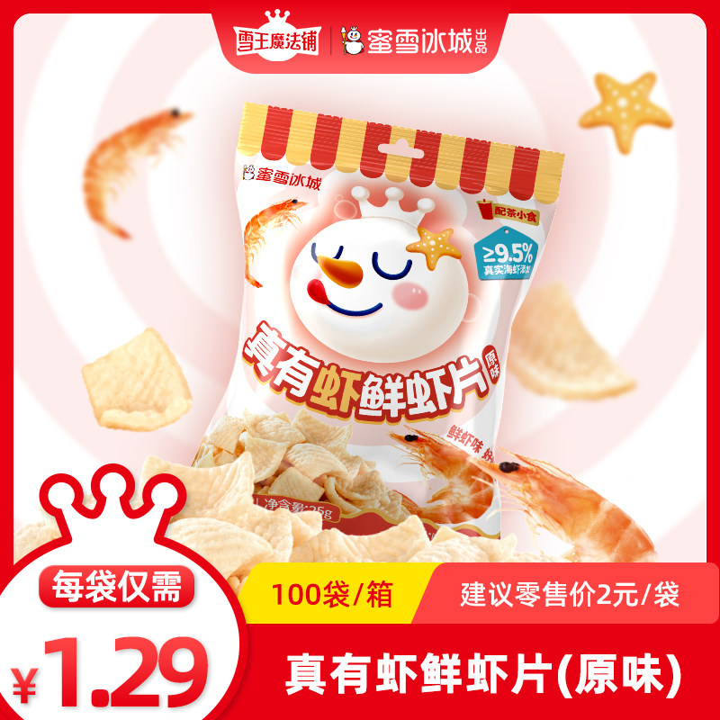 В магазине Snow King Magic Shop Snow King действительно есть креветки, свежие ломтики креветок, оригинальный вкус, коробка из 100 пакетиков, готовые к употреблению карманные закуски