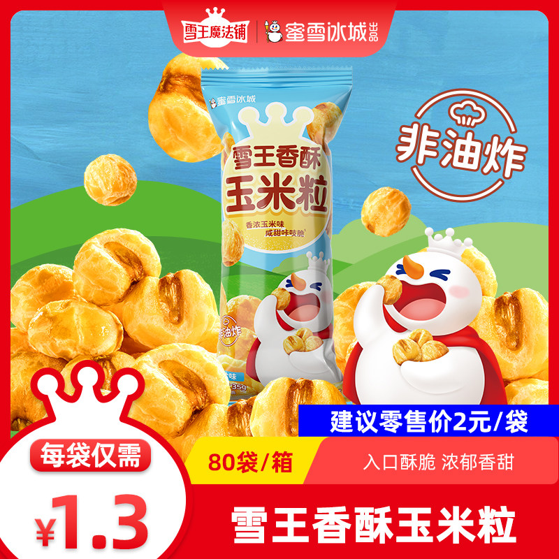 Snow King Magic Shop - хрустящие кукурузные зернышки Snow King в коробке из 80 пакетиков, готовые к употреблению в виде слоеных повседневных закусок