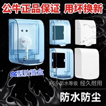 Bull waterproof socket box 86 type power switch socket protective cover bathroom toilet socket switch protective cover