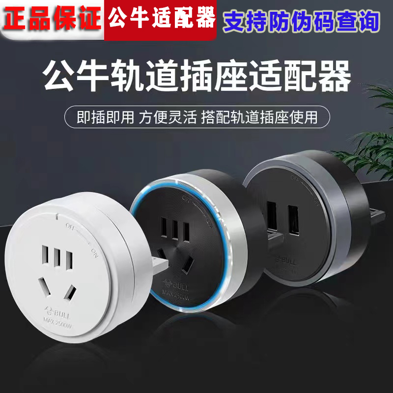 Bull Track Socket Adapter Shift Plug USB Charging Power Slide Rail Aluminum Ring Five-Hole Power Strip Use
