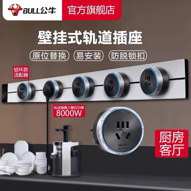 Bull removable power track socket kitchen living room can be installed island wireless without wire row plug-in board