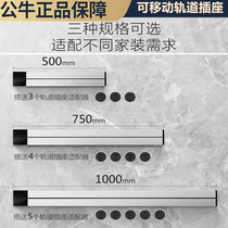 Bull removable power rail socket kitchen special slide rail plug-in board wireless wiring board home