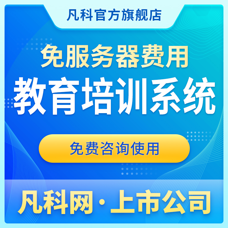 Vanke online education system WeChat mini program knowledge paid micro course live classroom teaching training construction