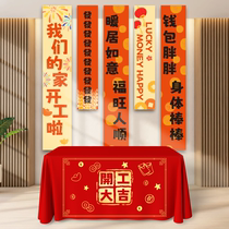 Complete set of supplies for the renovation start ceremony golden hammer banner stickers gift tube cannon red cloth red envelope tablecloth door sticker