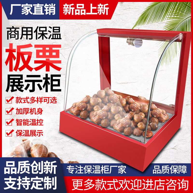 Chestnut food insulation cabinet Commercial chestnut heating box Display cabinet Small desktop egg tart food burger beverage cabinet