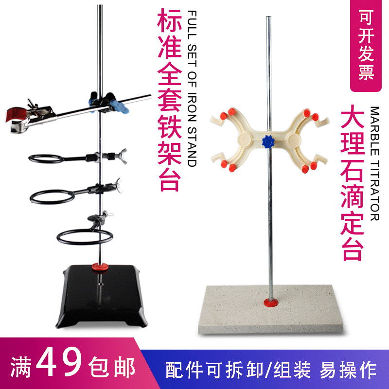 Iron frame experimental bracket full set of thickened base square seat bracket with cross clip iron ring flask clip titration table