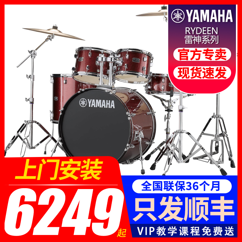 Yamaha Yamaha Shelf Drums of Sir Sir Five Drums and Three-Dragons for Beginners