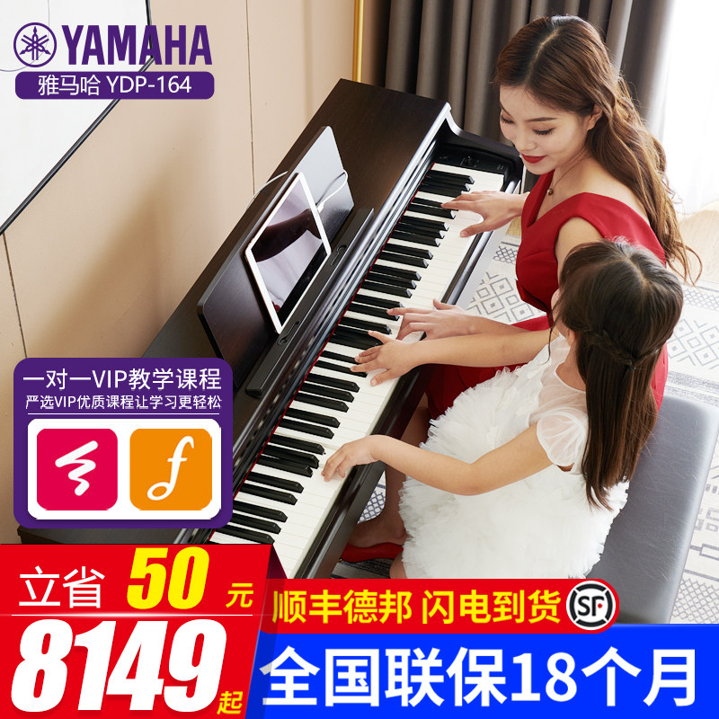 Mountain Leaf YDP164 Electronic Organ Vertical 88 Key Heavy Hammer Home Verification Examination Beginner General Digital Piano