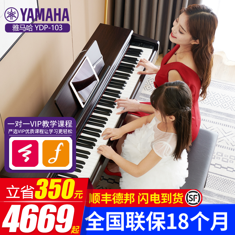 Yamaha YDP103 electric piano imported beginner 88 key hammer adult children grade examination vertical household