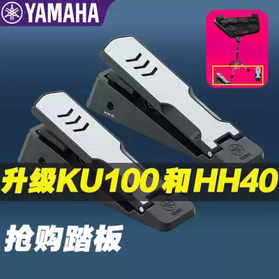 YAMAHA Mountain leaf DD75 strike board upgrade foot pedal HH40 foot cymbal controller KU100 silent bottom drum