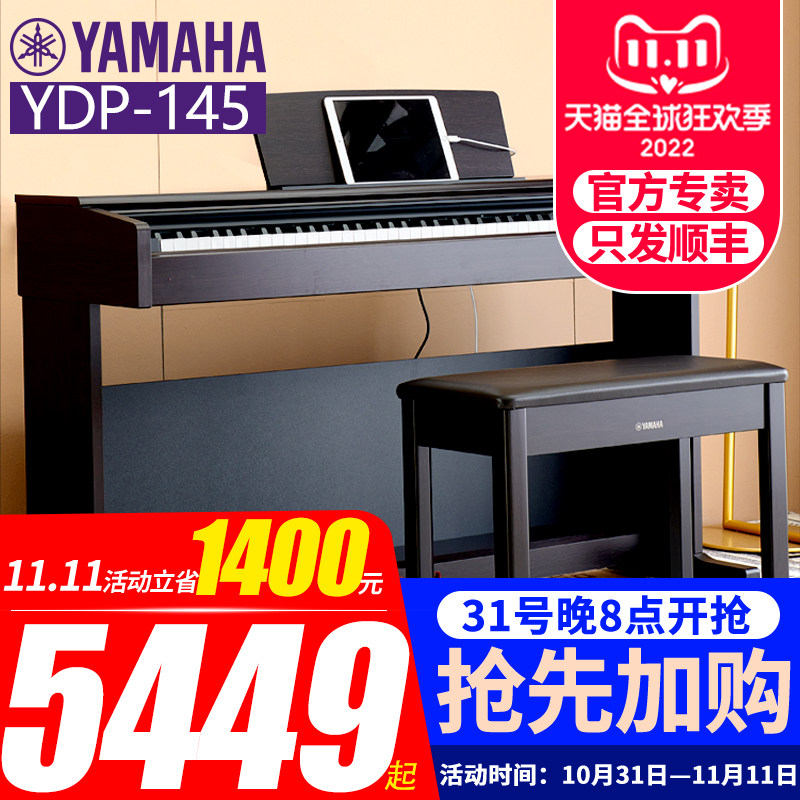 Yamaha YDP145 electronic organ 88-key heavy hammer professional imported beginner digital electronic piano home verification test