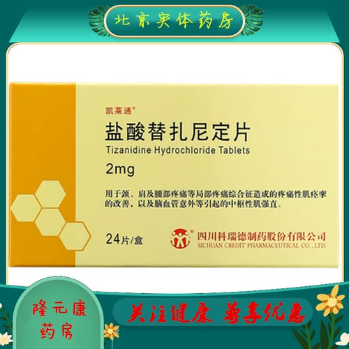 凯莱通 2 мг*24 таблетки/коробка гидрохлорида дазани