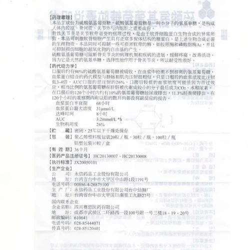 永信 Сульфат амино глюкоза капсулы 30 капсул*1 бутылка/коробка