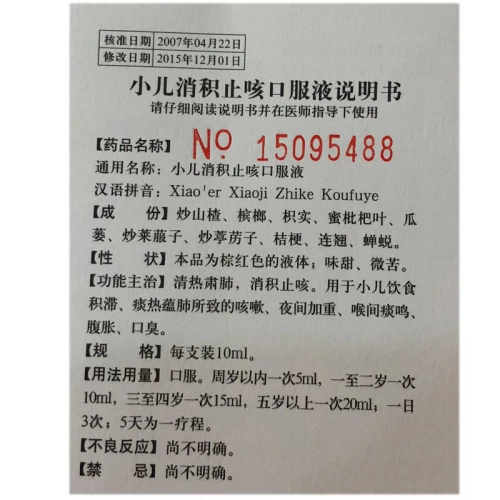 鲁南 Педиатрическое накопление кашля пероральной жидкости 10 мл*10 поддержка/коробка