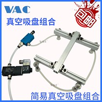 Pneumatic Manipulator Vacuum Suction Cup Components Metal Bracket Gas Row Vacuum Generator New Product Solenoid Valve Combination