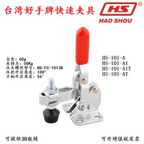 Taiwan card fast clamp HS 101 A tooling compactor vertical type welding press plate clamp