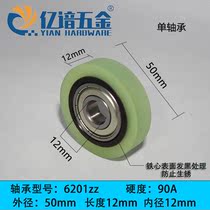 Zipper machine accessories zipper machine rubber wheel 6201NSK single bearing wheel polyurethane PU bag rubber wheel transmission wheel abrasion resistant
