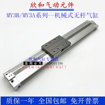 SMC mechanical lever-free cylinder MY3B MY3A40-100 200300400500600700 HL