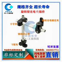 Rotary Transition Opto-Clamp Components Sensor Universal Clip Holder Sensor Mounting With Resin Bracket Whole Plastic Module