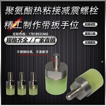 Polyurethane Block Outer Thread Model Thermal Adhesive Tape Wrench Position Shock Absorber Bolt Standard Fastening