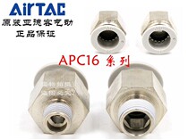 Original fitting thread straight through windpipe quick insertion head APC16-01 02 03 04 04 06